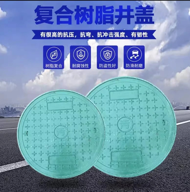 东丰树脂复合圆井展示
